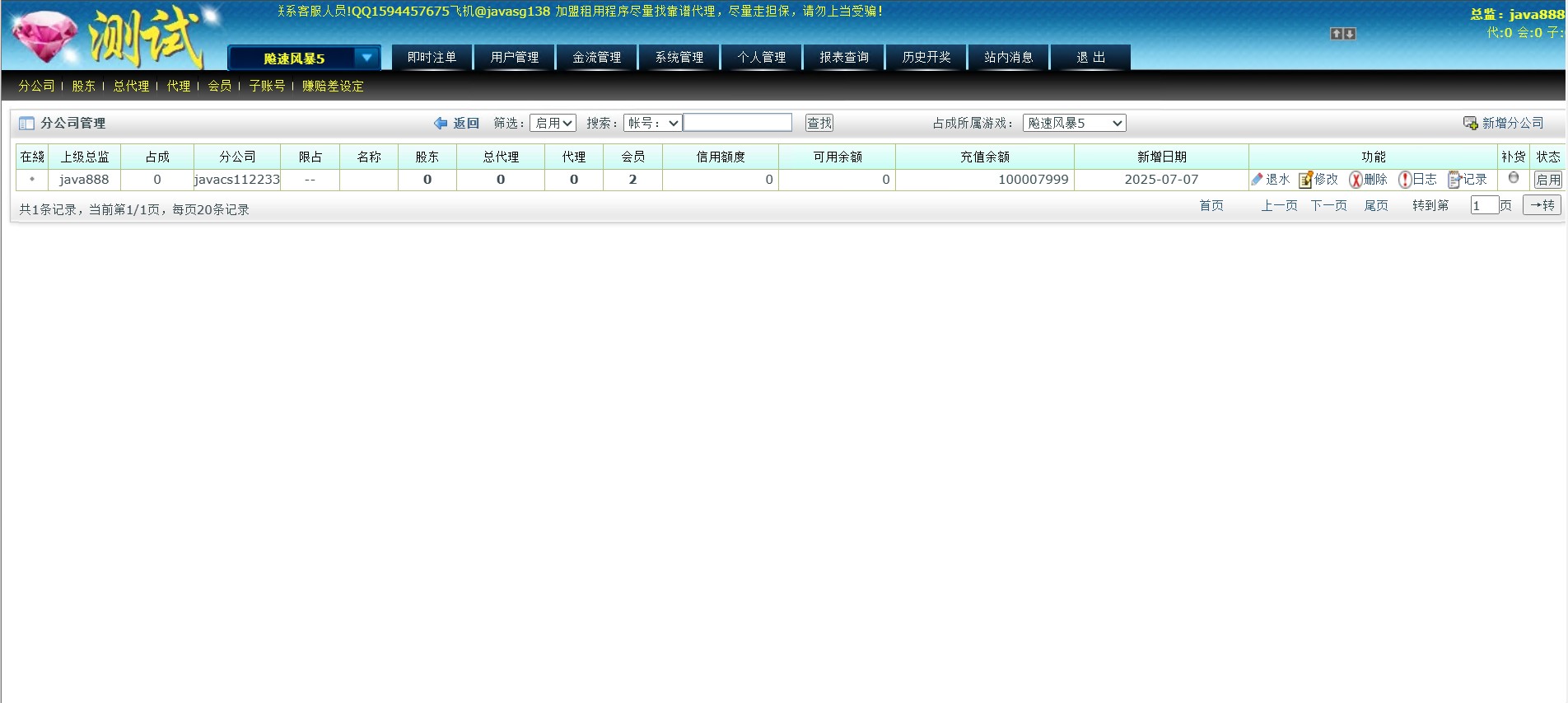 idc信用盘出租